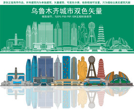 乌鲁木齐