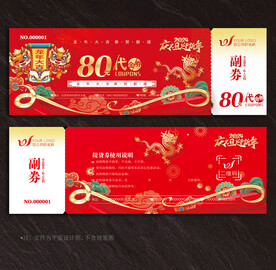 红色代金券