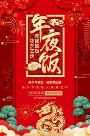 年夜饭