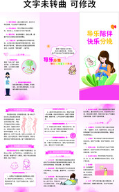 导乐分娩三折页折页