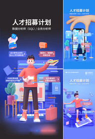 招聘 招募