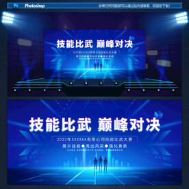 技能比武