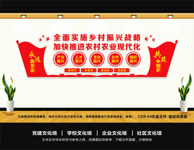 乡村振兴战略