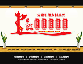 乡村振兴战略