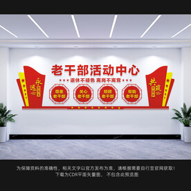 老干部活动中心
