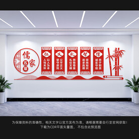 儒家五常