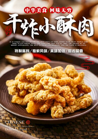 小酥肉