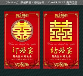 订婚宴 结婚宴