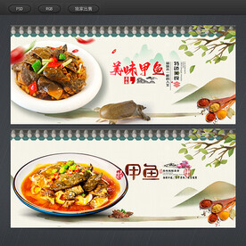 甲鱼