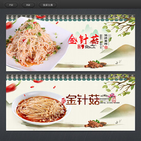 金针菇