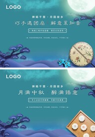 地产中秋暖场活动展板