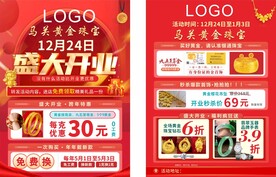 开业珠宝