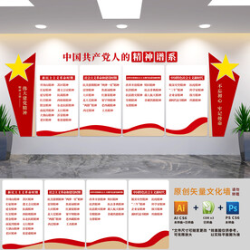 中国精神谱系