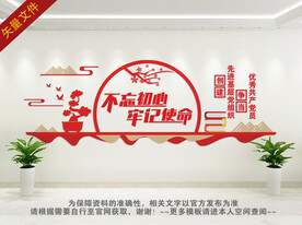 不忘初心 