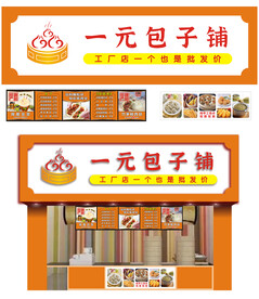 包子铺招牌 店招
