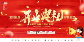 开业典礼