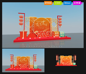 龙年吉祥