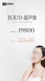 医美7D超声炮