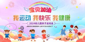 亲子运动会