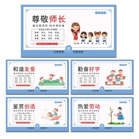 学校展板