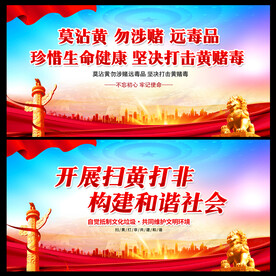 拒绝黄赌毒