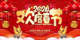 春节海报