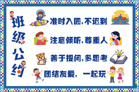 班级公约