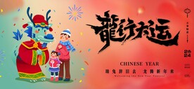 龙年banner设计