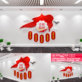 劳模精神