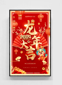 2024龙年PS海报设计素材