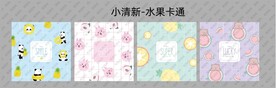 小清新水果