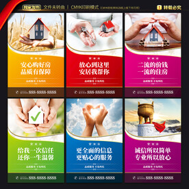 中介海报