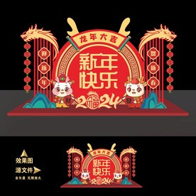 2024龙年元旦春节新年美陈