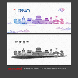 晋中