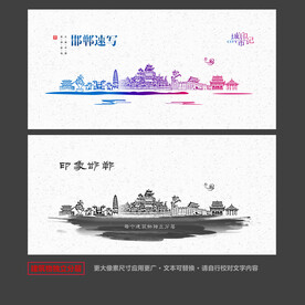 邯郸