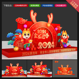 新年美陈