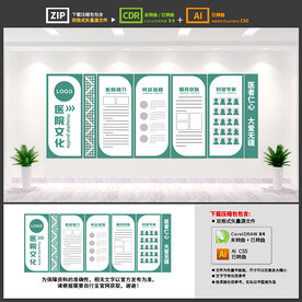 医院文化墙