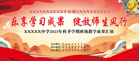 学校汇报演出舞台背景