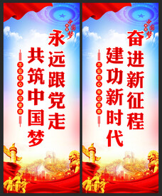 党建标语海报