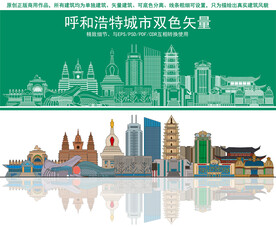 呼和浩特