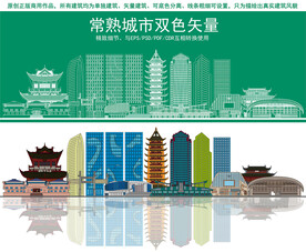 常熟