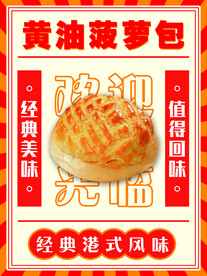 菠萝包