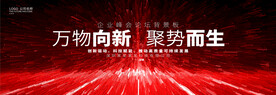 会议kv主视觉