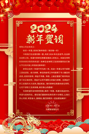 新年贺词