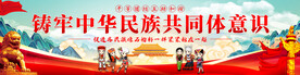 铸牢中华民族共同体意识