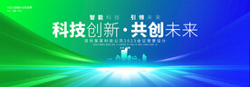 绿色科技背景 会议峰会展板
