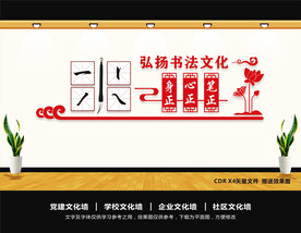 书法文化墙