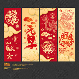 元旦吊旗