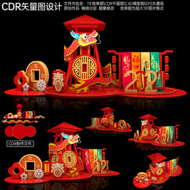 龙年美陈