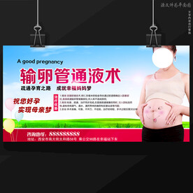 不育不孕